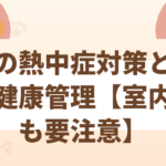 猫の熱中症対策と夏の健康管理【室内猫も要注意】