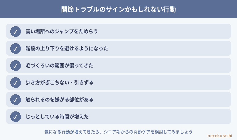 関節トラブルのサイン