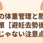 猫の体重管理と肥満対策【避妊去勢後だけじゃない注意点】