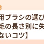 猫用ブラシの選び方【毛の長さ別に失敗しないコツ】