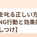 猫を叱る正しい方法【NG行動と効果的なしつけ】