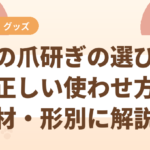 猫の爪研ぎの選び方と正しい使わせ方【素材・形別に解説】
